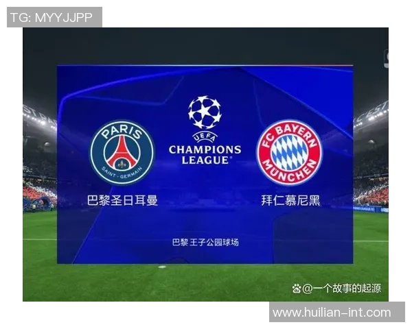 拜仁与巴黎欧冠对决日期揭晓球迷期待激烈较量
